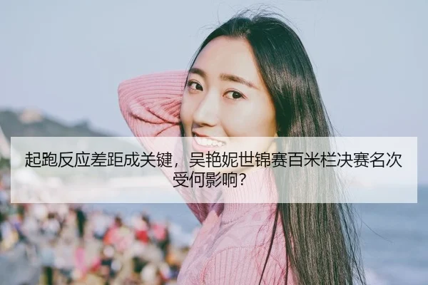 qi-pao-fan-ying-cha-ju-cheng-guan-jian-wu-yan-ni-shi-jin-sai-bai-mi-lan-jue-sai-ming-ci-shou-he-ying-xiang-3-447.jpg